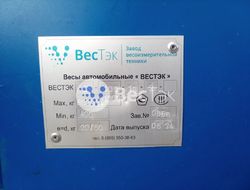 Автомобильные весы для КАМАЗов от производителя «ВЕСТЭК»