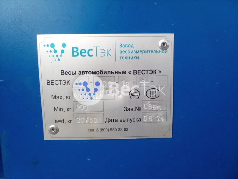 Автомобильные весы для КАМАЗов от производителя «ВЕСТЭК»